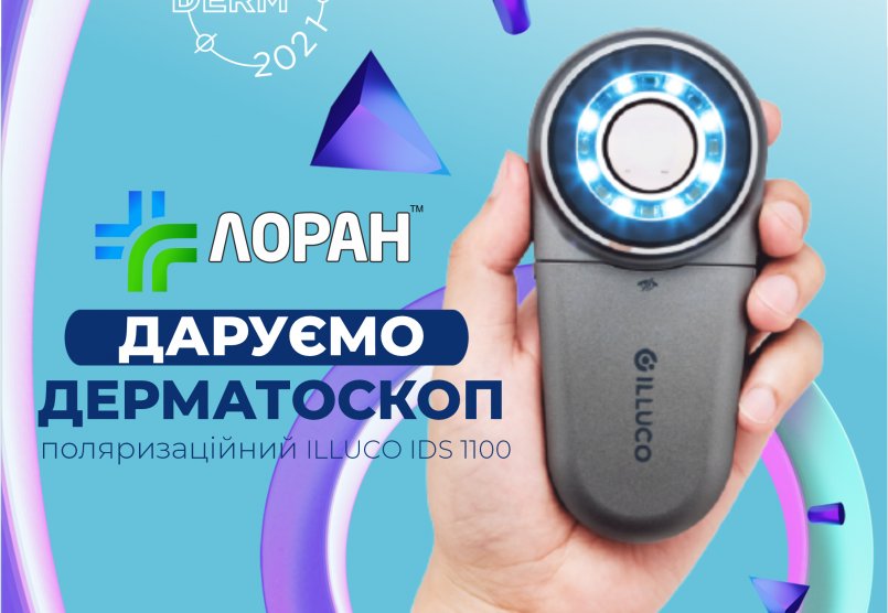 Дерматоскопія новоутворень шкіри